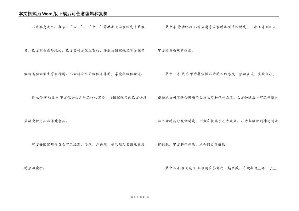 外企劳务合同_第3页