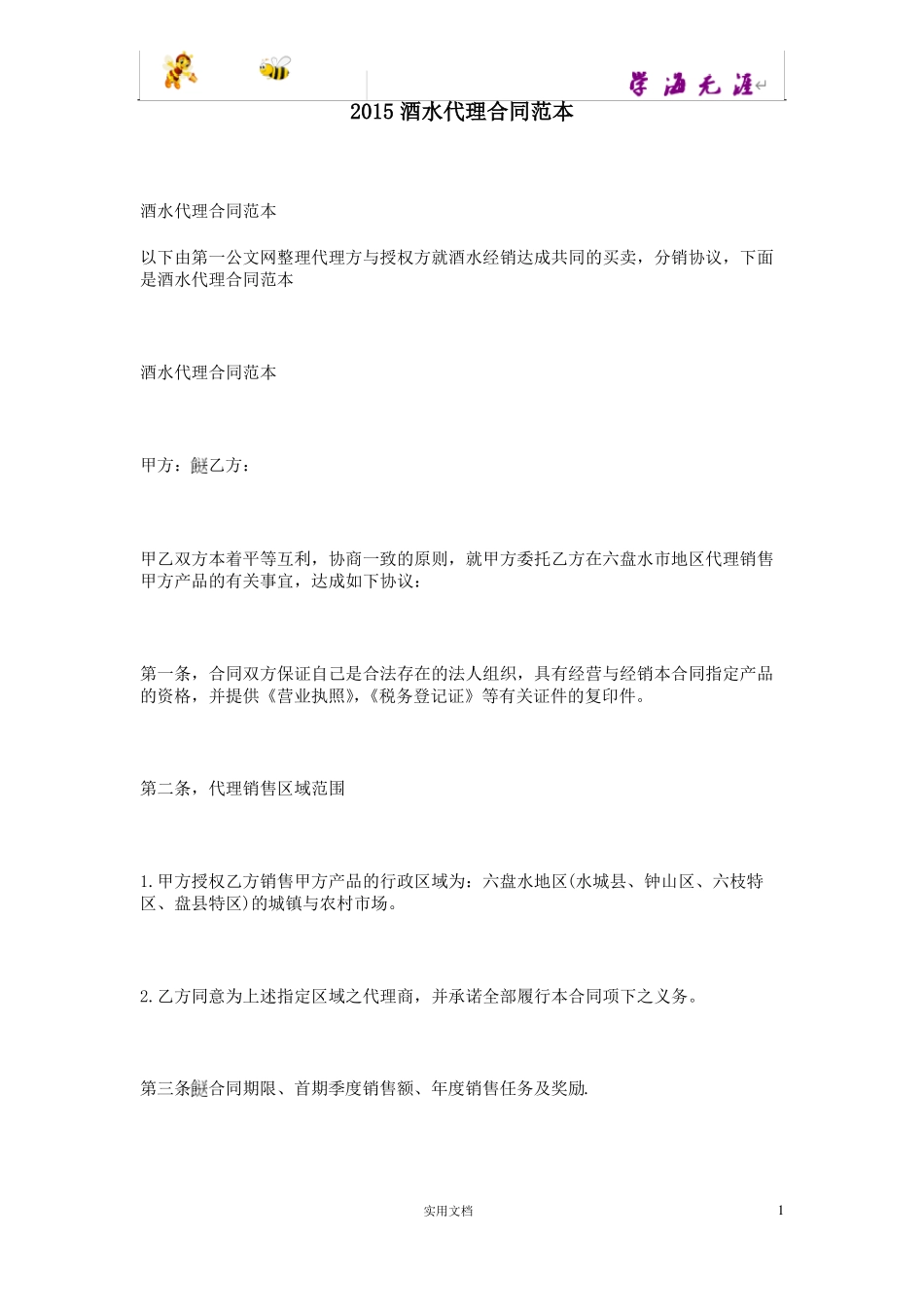 酒水代理合同范本_第1页