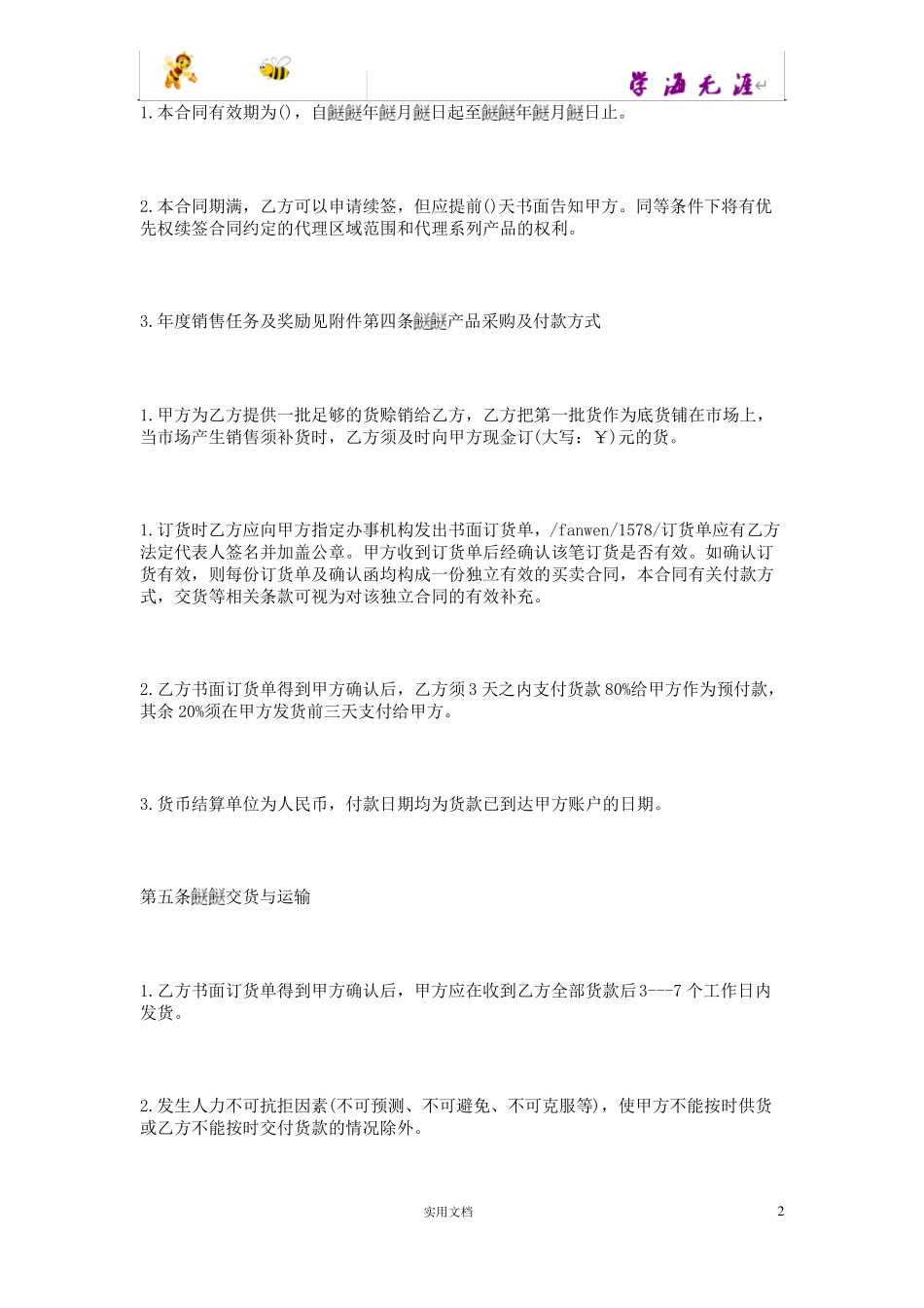 酒水代理合同范本_第2页