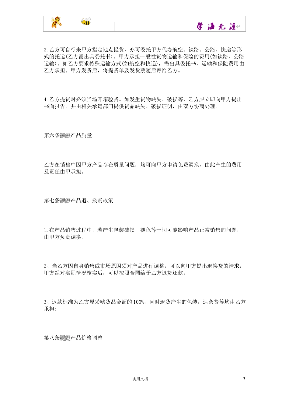 酒水代理合同范本_第3页