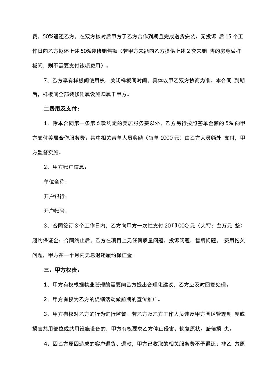 物业美居服务合同_第2页