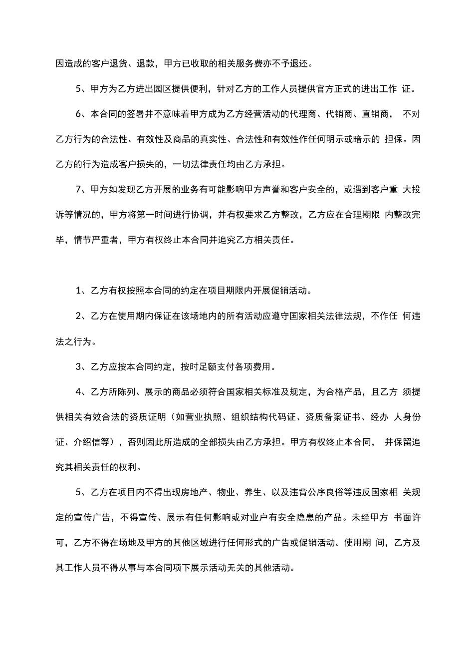 物业美居服务合同_第3页