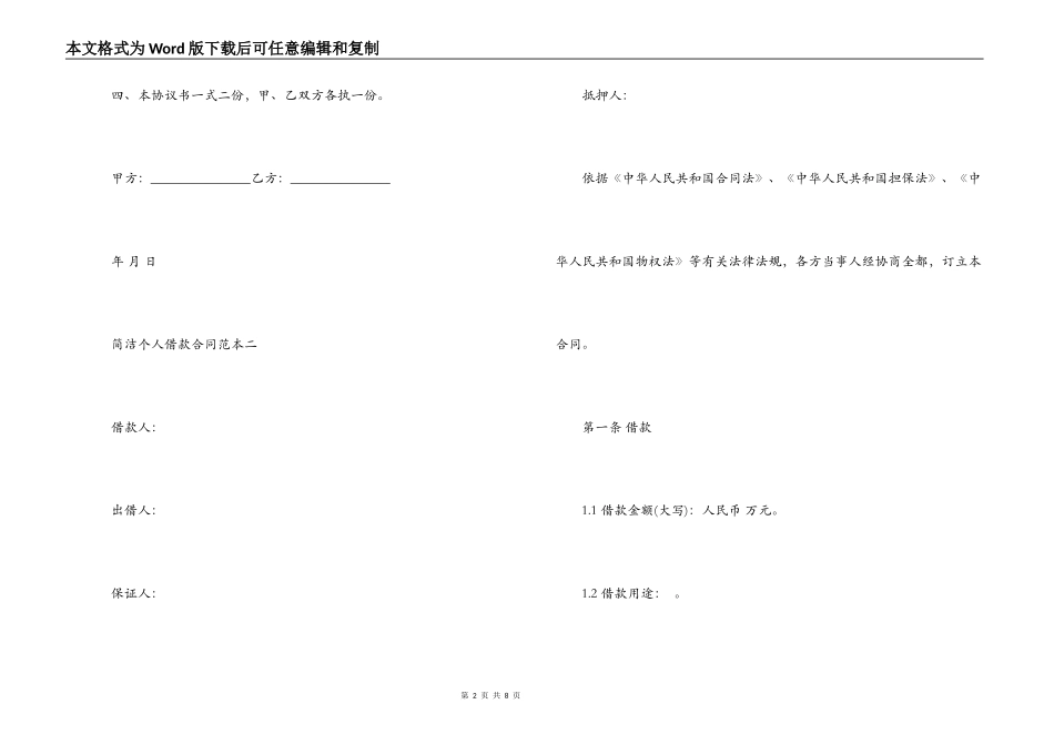 2021个人简单借款合同范本_第2页