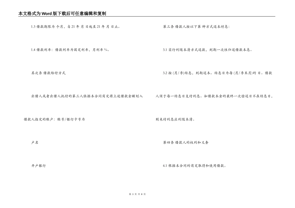 2021个人简单借款合同范本_第3页