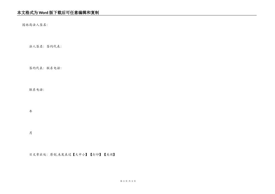 绿化养护管理合同_第3页
