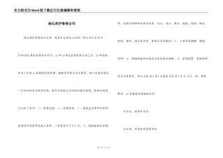 绿化养护管理合同