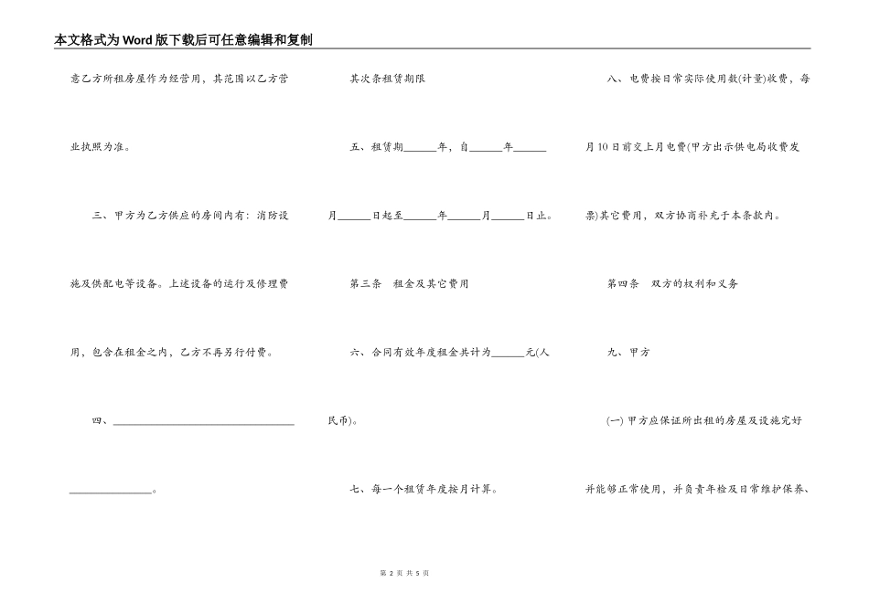 店铺商铺房屋出租合同范本_第2页