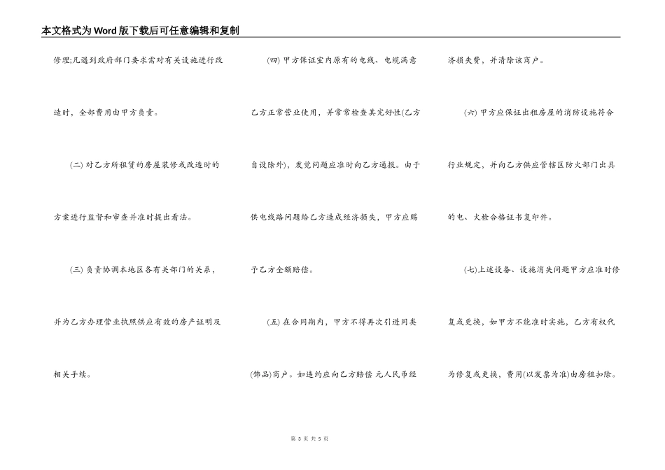 店铺商铺房屋出租合同范本_第3页