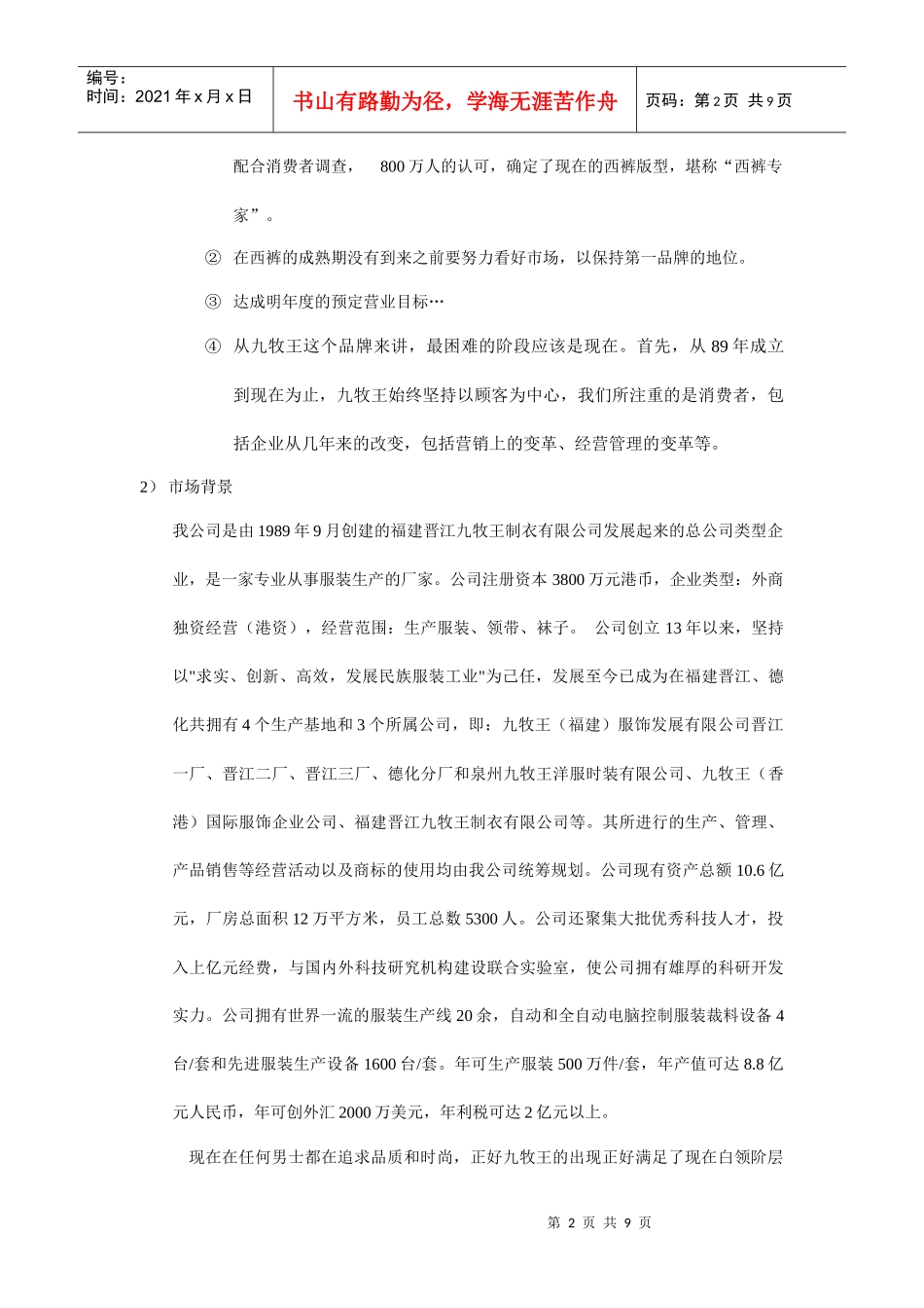 九牧王广告策划案_第2页