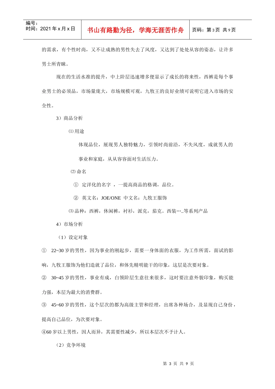 九牧王广告策划案_第3页