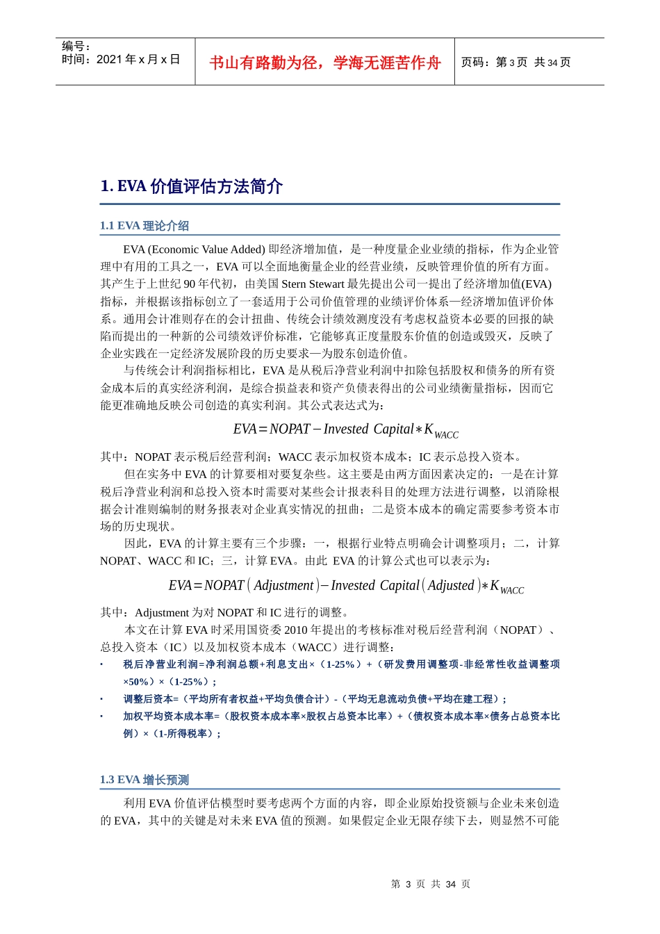 中集集团000039企业价值评估__基于EVA方法_第3页