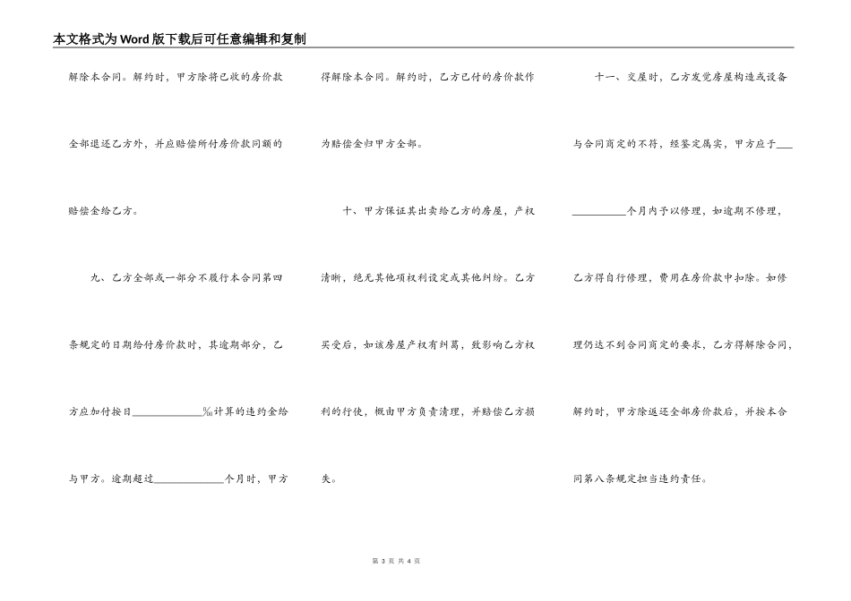 房屋转让合同最新范本_第3页