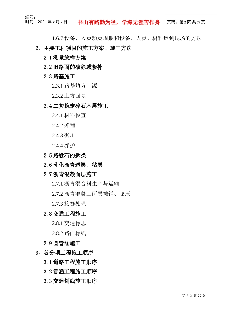 乡村公路投标施组(DOC85页)_第2页