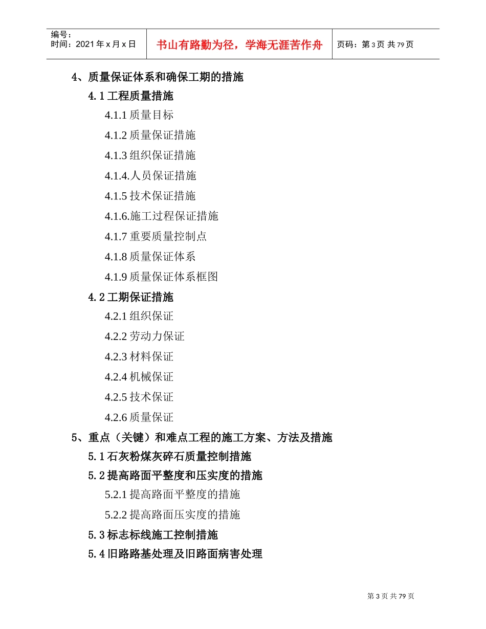 乡村公路投标施组(DOC85页)_第3页