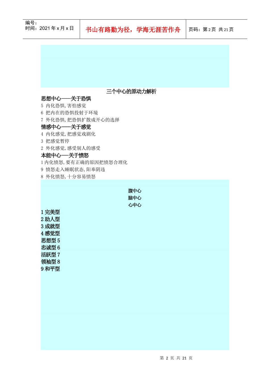 九型人格理论及测试文档_第2页
