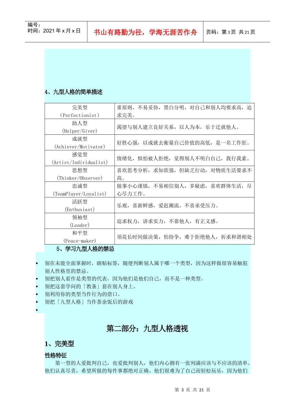 九型人格理论及测试文档_第3页