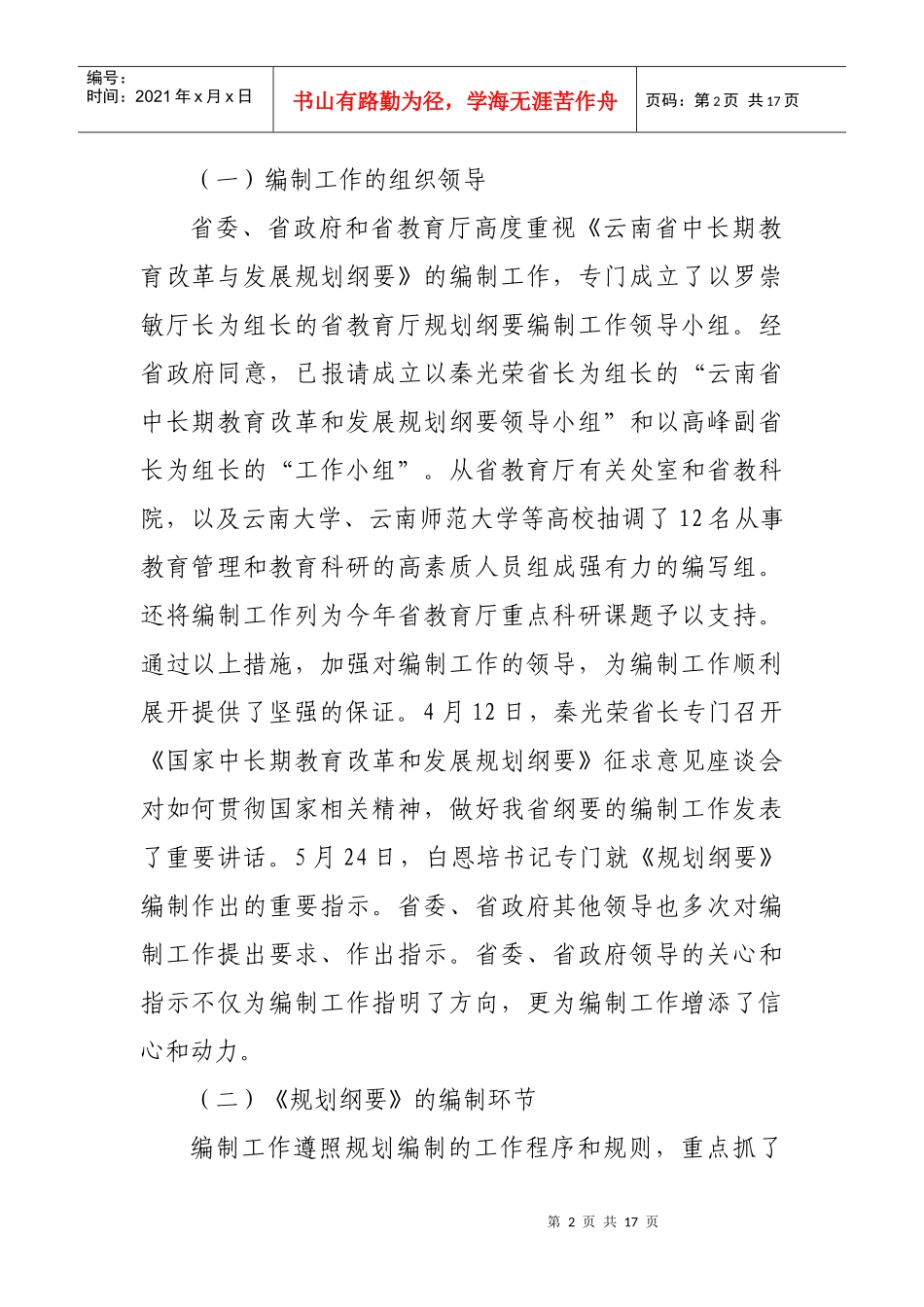 云南省中长期教育改革和发展规划纲要_第2页