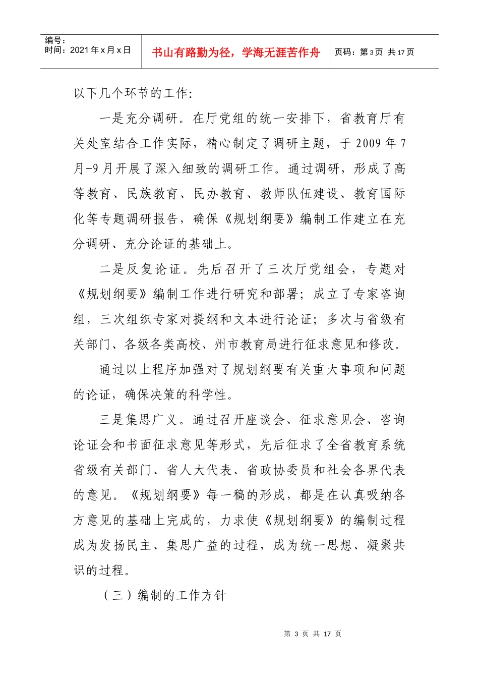 云南省中长期教育改革和发展规划纲要_第3页