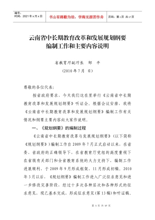 云南省中长期教育改革和发展规划纲要