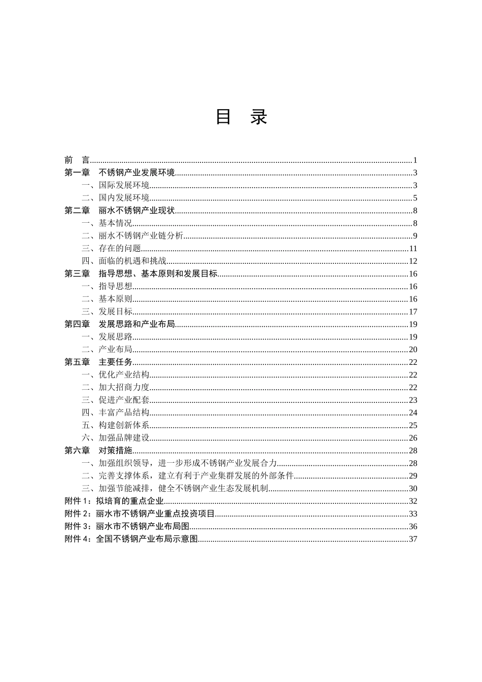 丽水市不锈钢产业发展规划_第2页