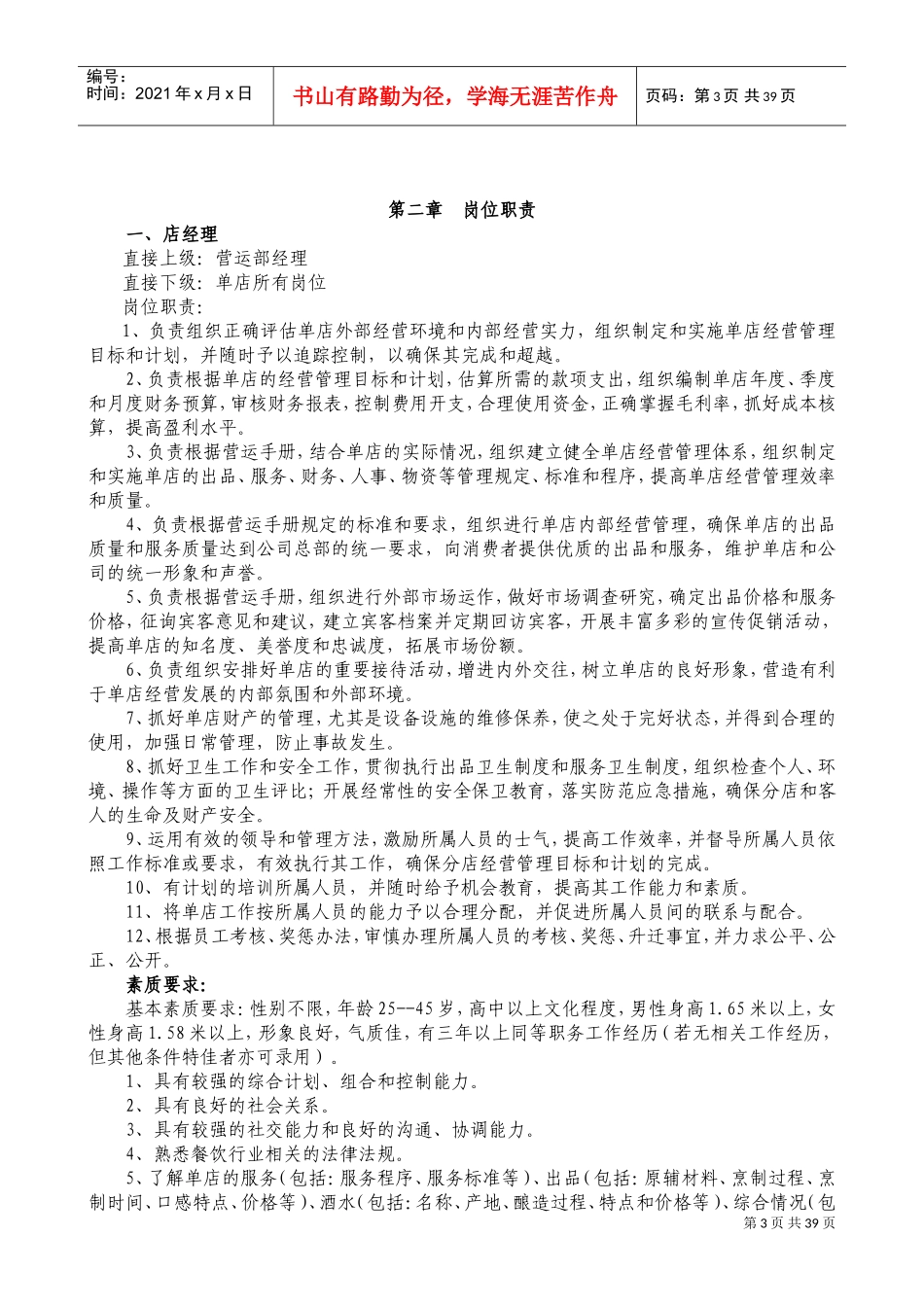 人事管理手册完整版_第3页