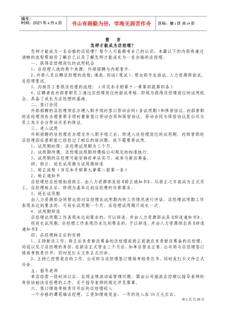 人事管理手册完整版