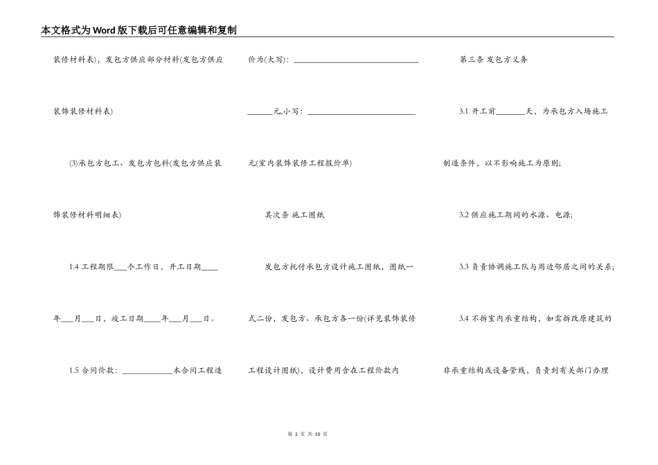 工装装修合同通用版_第2页