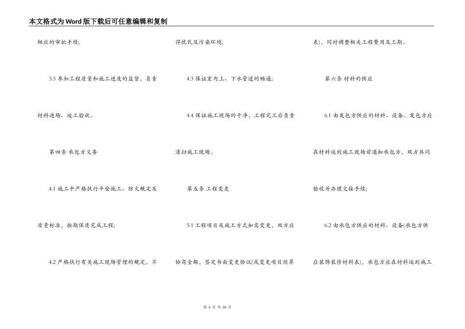 工装装修合同通用版_第3页