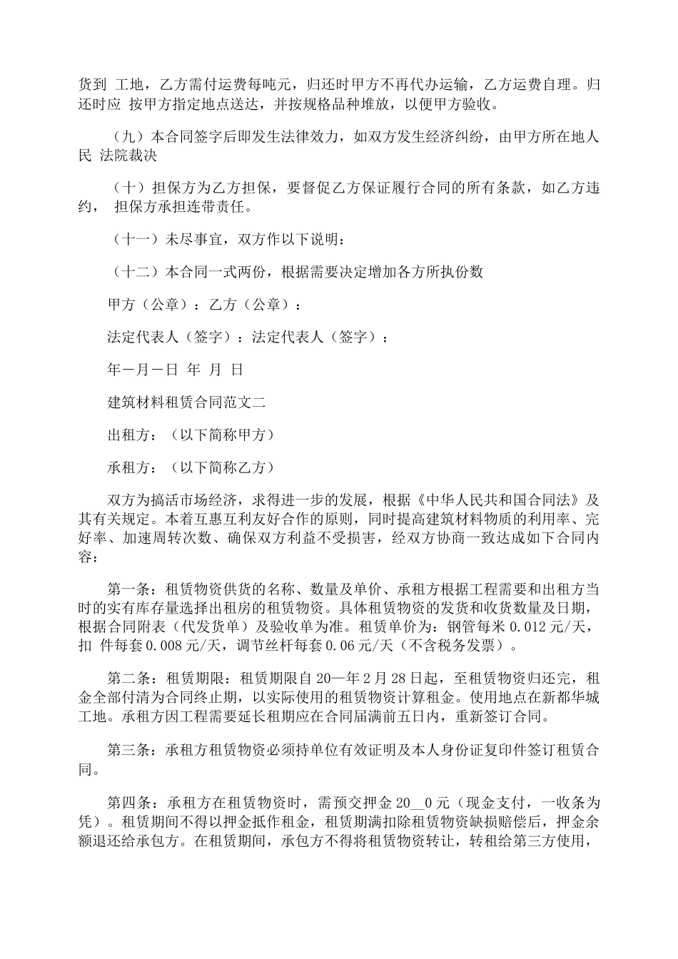 建筑材料租赁合同范文_第2页