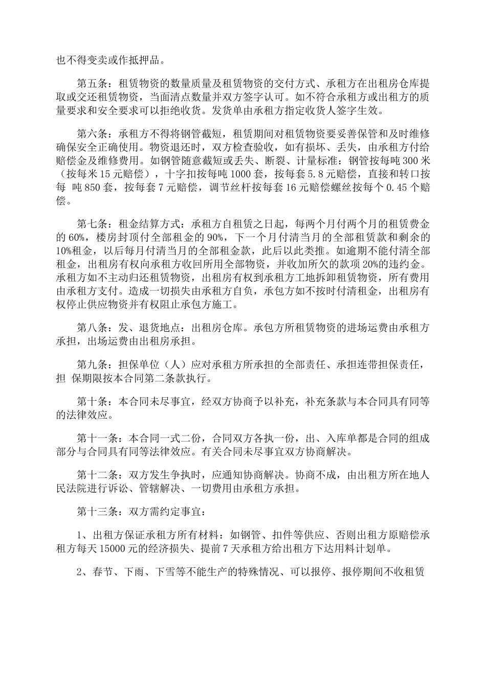 建筑材料租赁合同范文_第3页