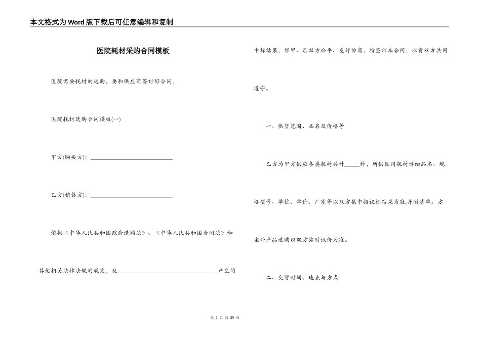 医院耗材采购合同模板_第1页