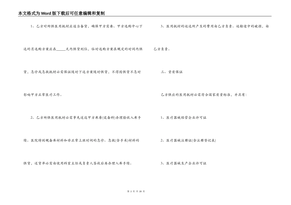 医院耗材采购合同模板_第2页