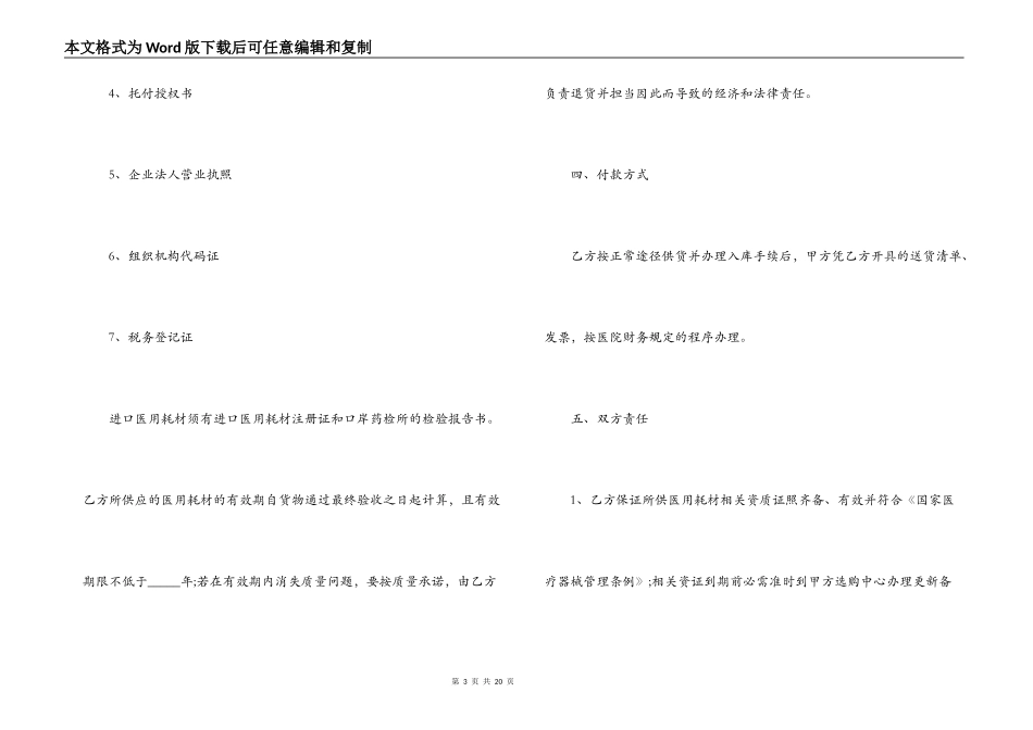 医院耗材采购合同模板_第3页