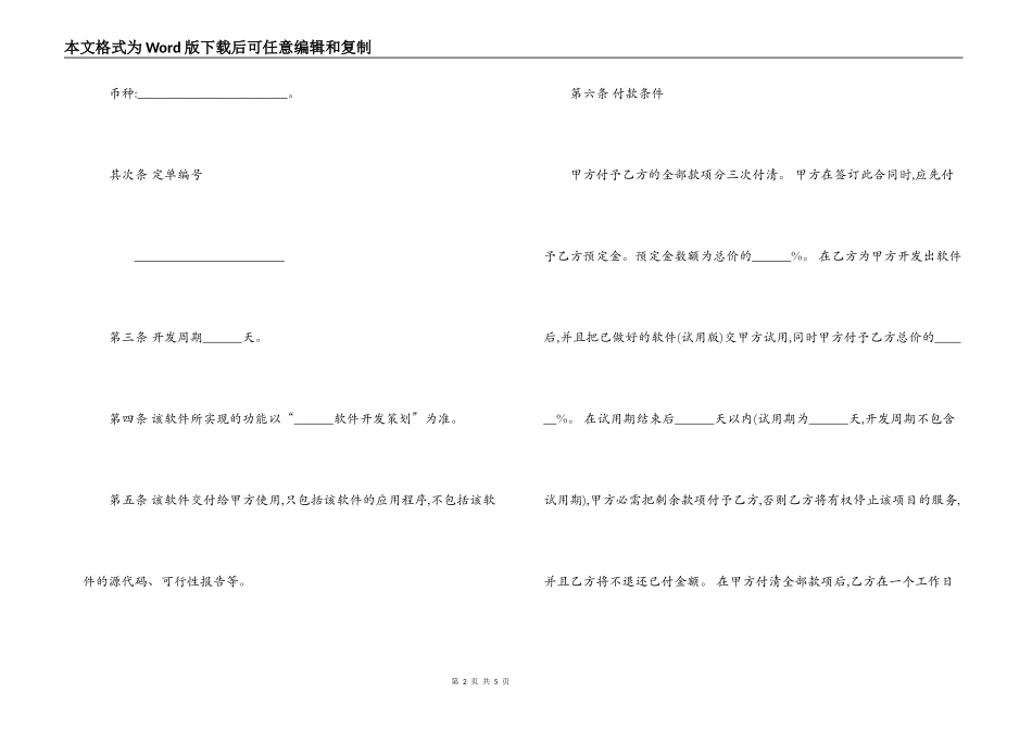 软件开发合同3_第2页