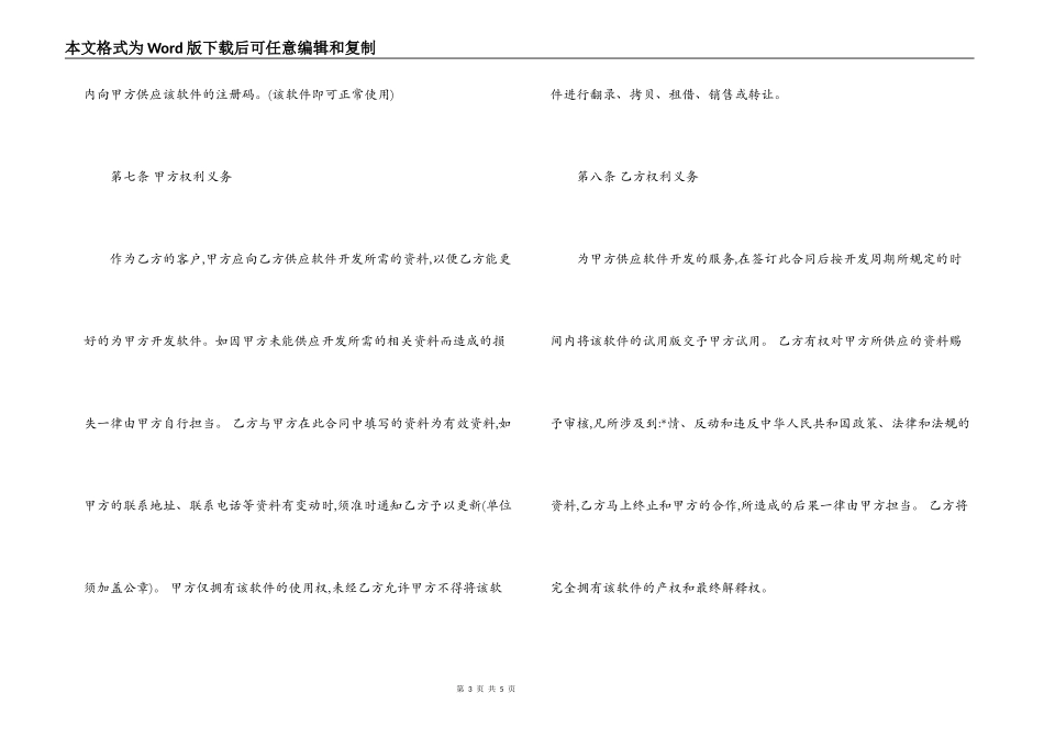 软件开发合同3_第3页