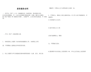 家务服务合同