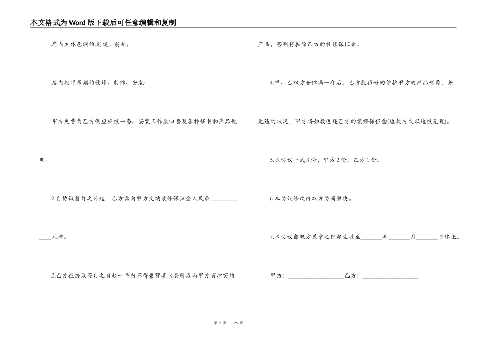最新个人装修合同范本_第2页