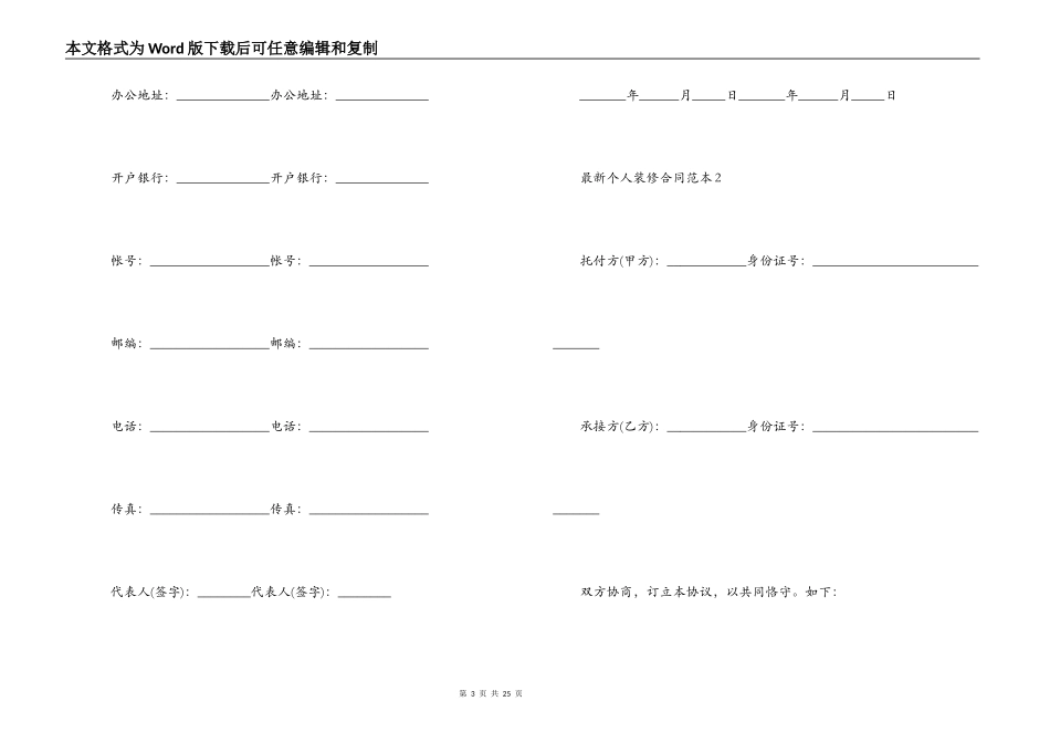 最新个人装修合同范本_第3页