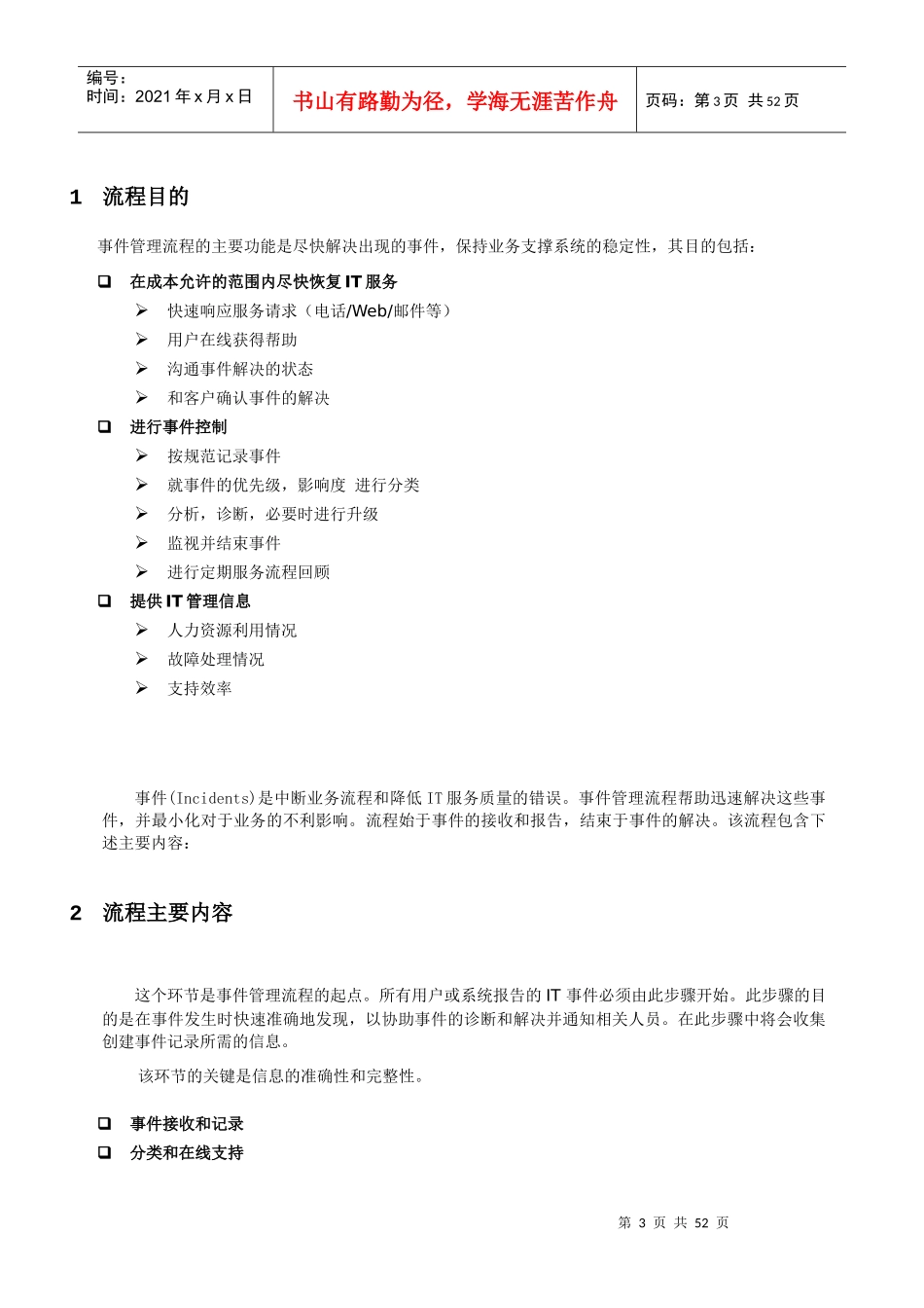 事件管理流程设计说明书_第3页