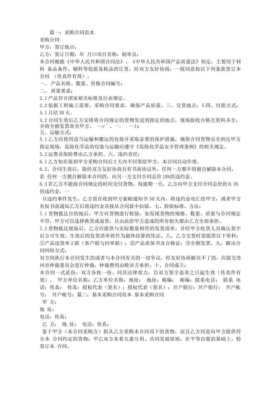 甲方采购合同_第1页