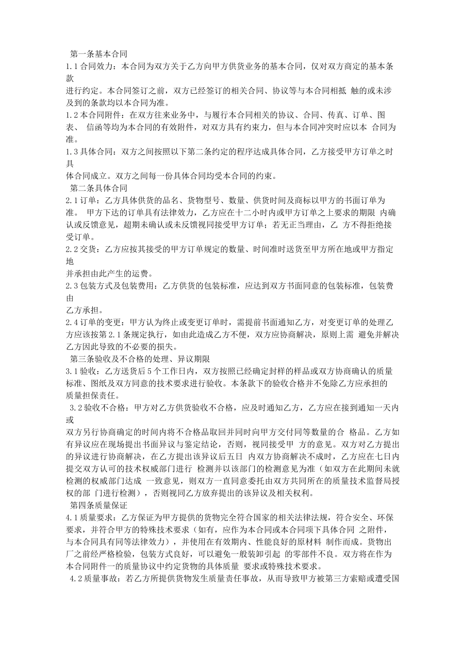 甲方采购合同_第2页