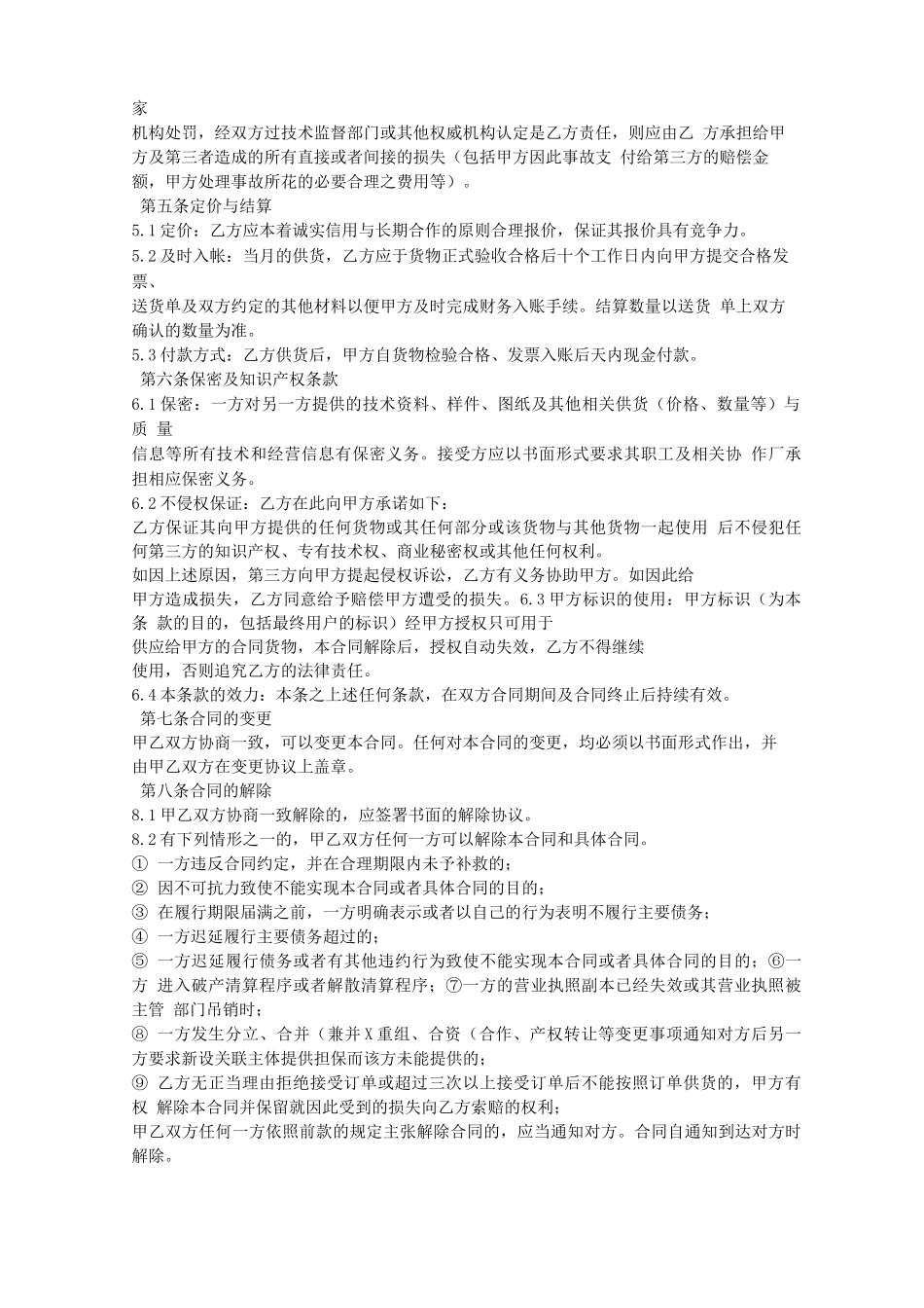 甲方采购合同_第3页