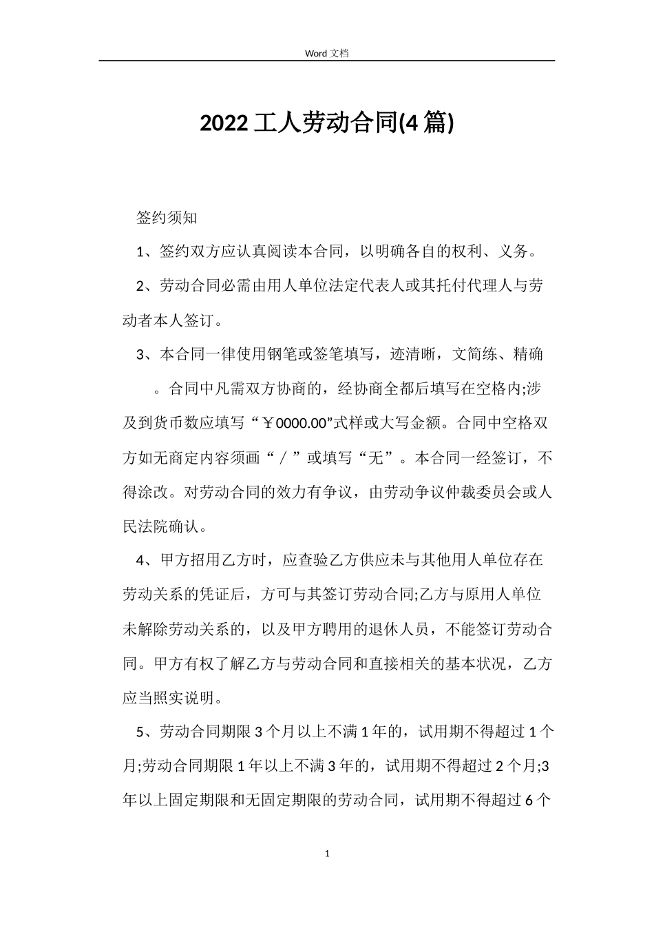 2022工人劳动合同_第1页