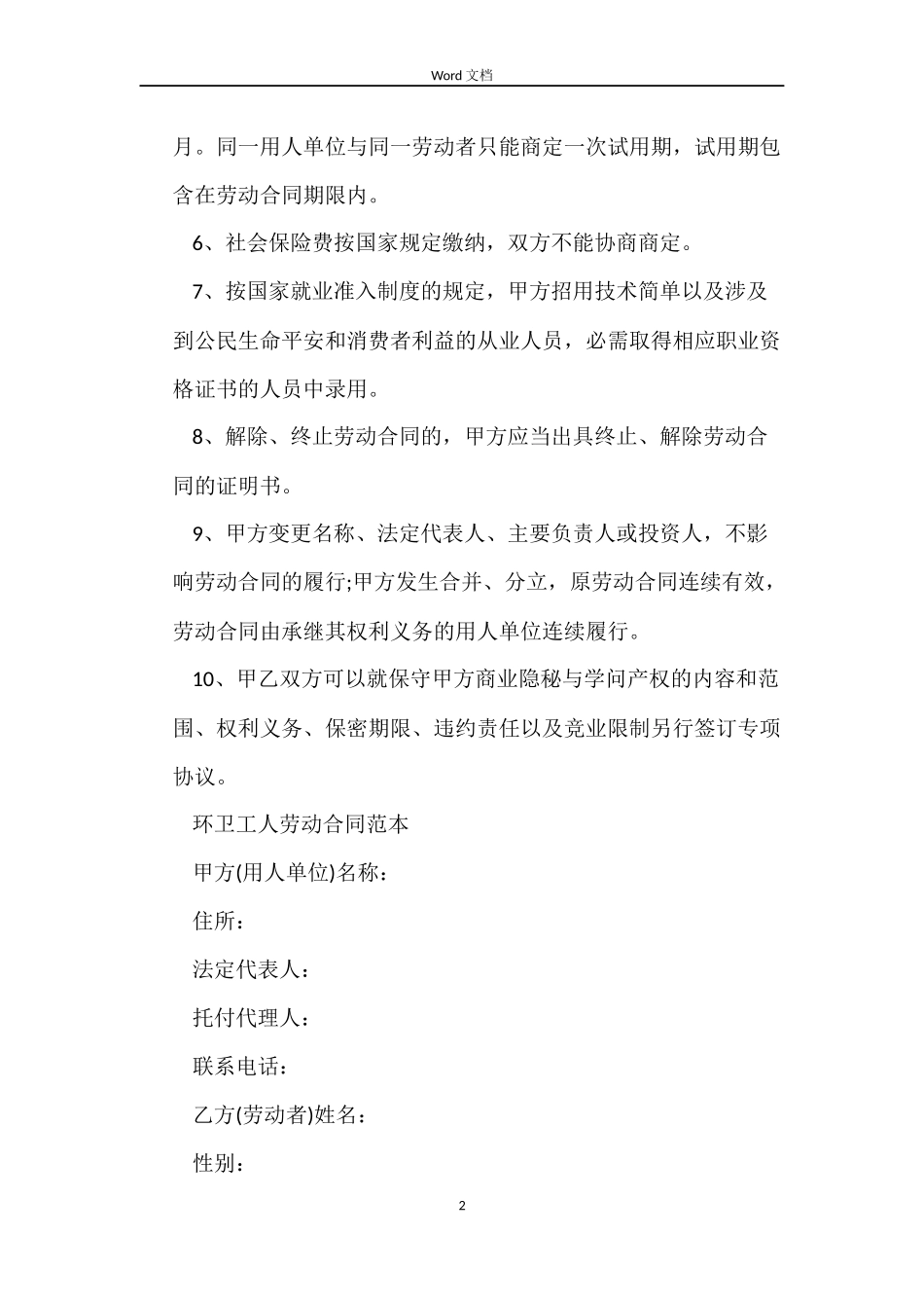 2022工人劳动合同_第2页