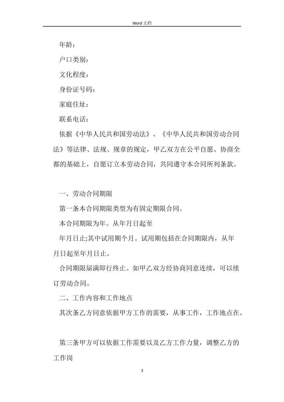 2022工人劳动合同_第3页