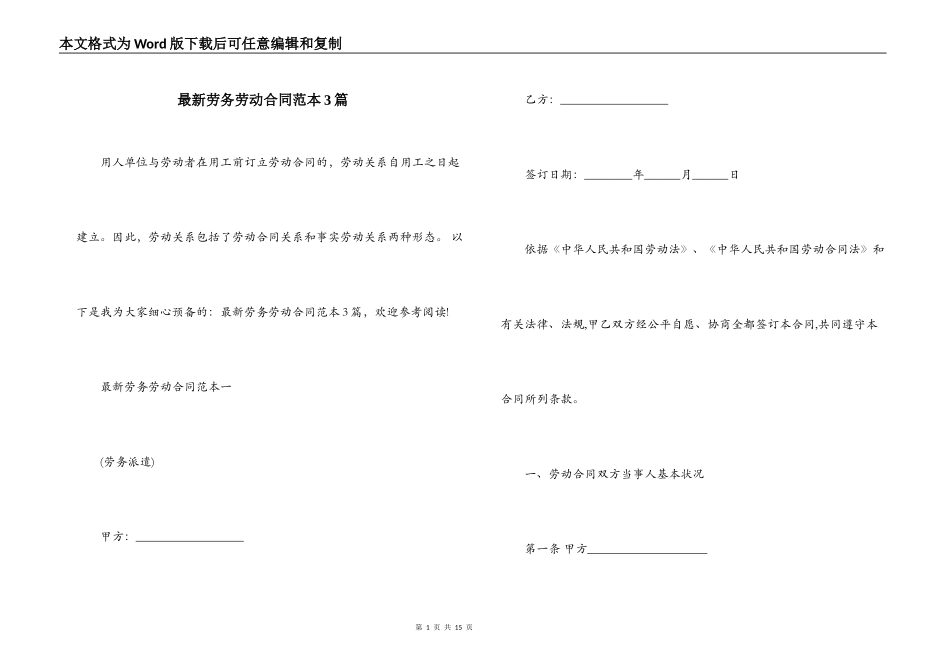 最新劳务劳动合同范本3篇_第1页