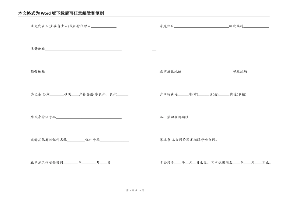 最新劳务劳动合同范本3篇_第2页