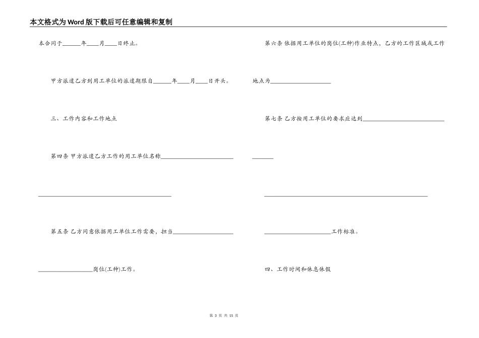 最新劳务劳动合同范本3篇_第3页