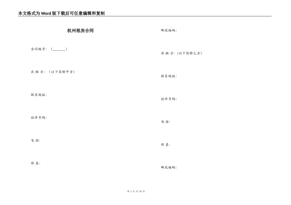杭州租房合同_第1页