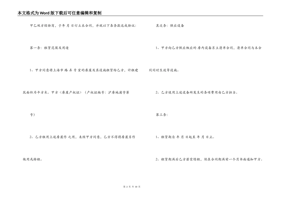 杭州租房合同_第2页